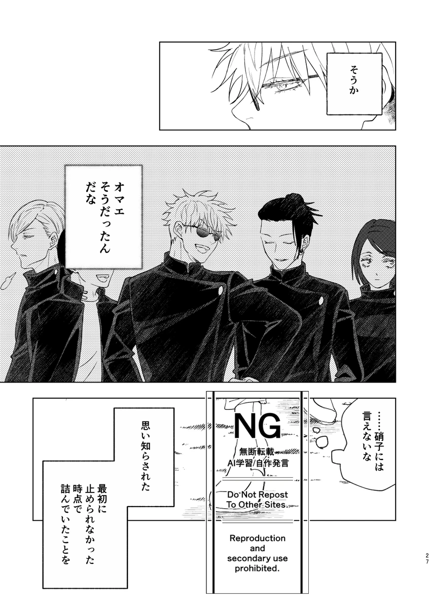 （oMi）「恵の縁（よすが）」（Jujutsu Kaisen） - page15