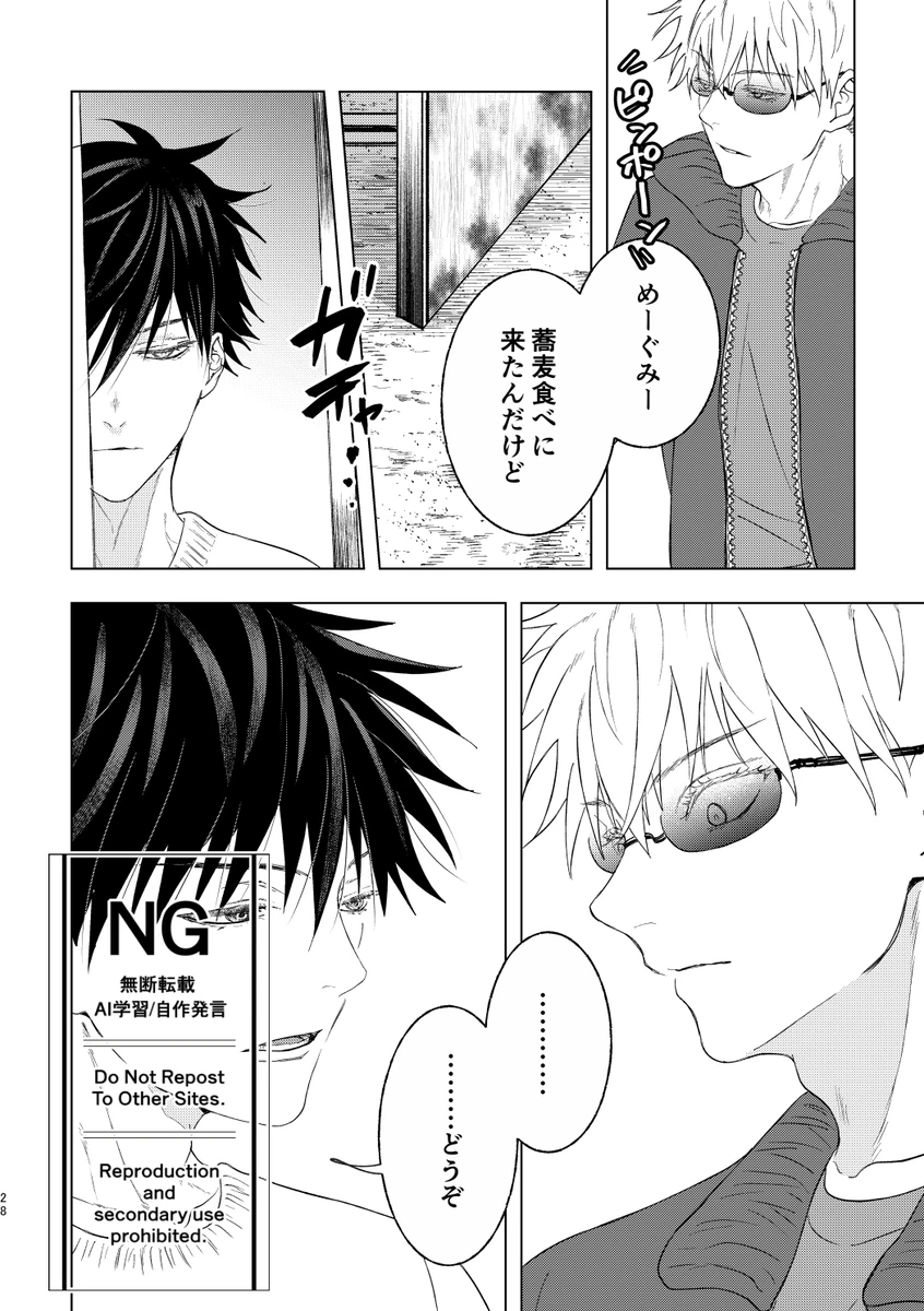（oMi）「恵の縁（よすが）」（Jujutsu Kaisen） - page16