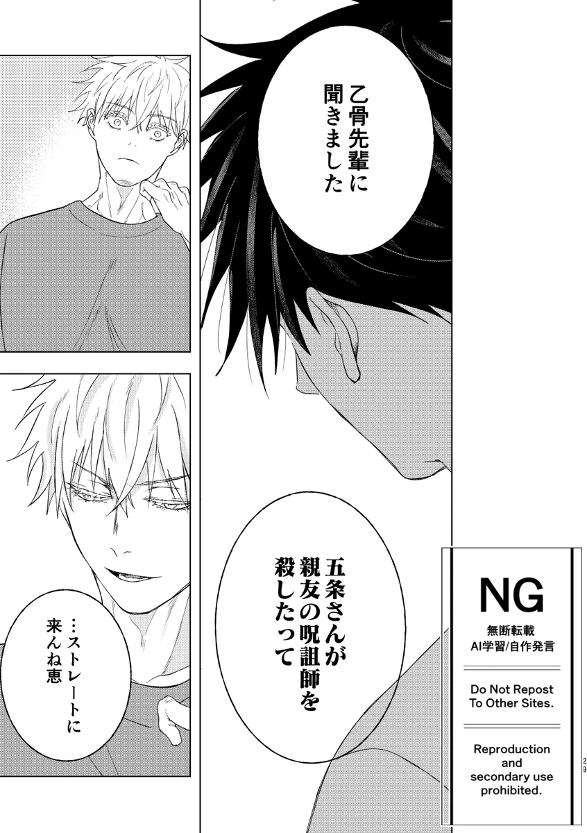 （oMi）「恵の縁（よすが）」（Jujutsu Kaisen） - page17