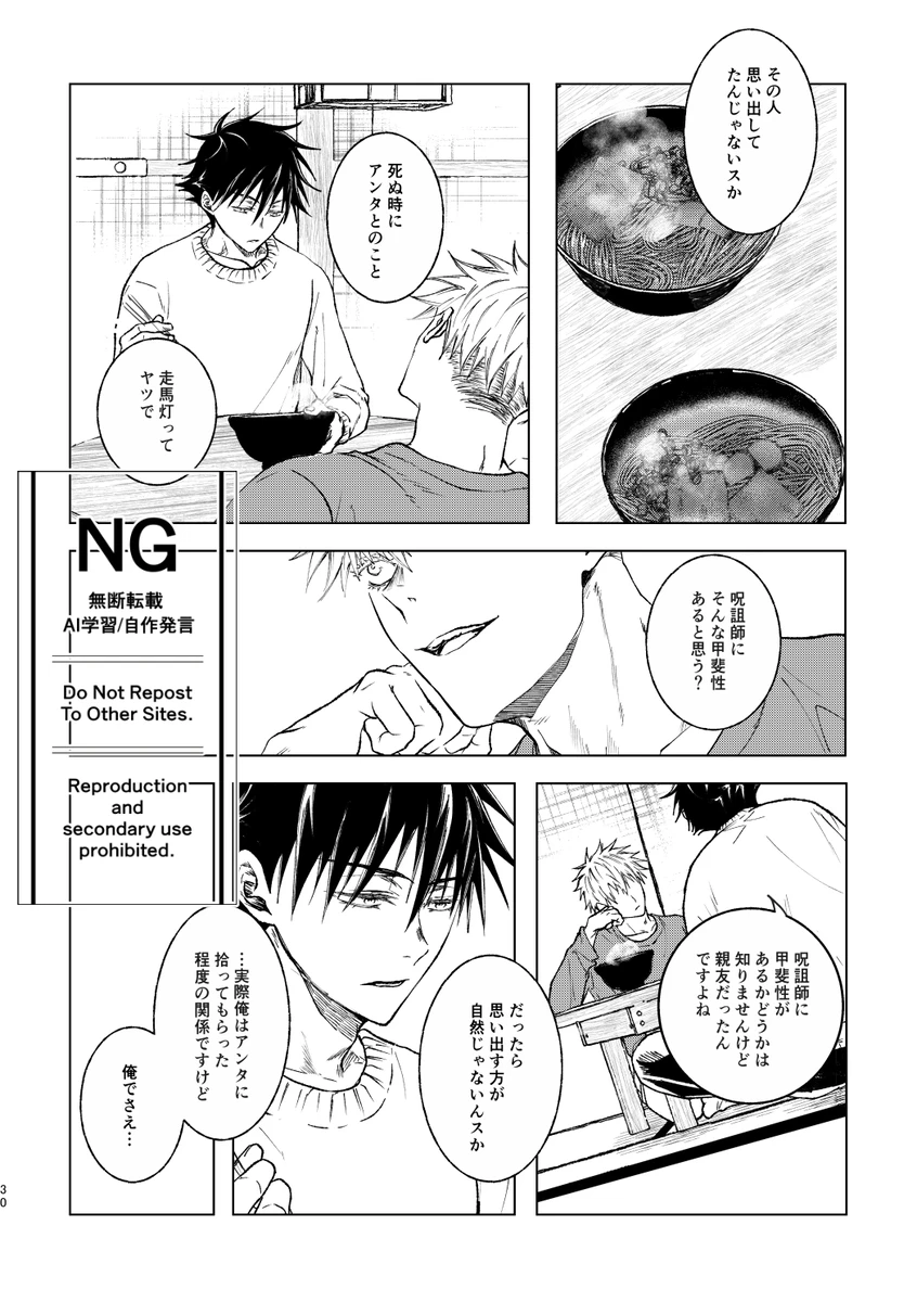 （oMi）「恵の縁（よすが）」（Jujutsu Kaisen） - page18