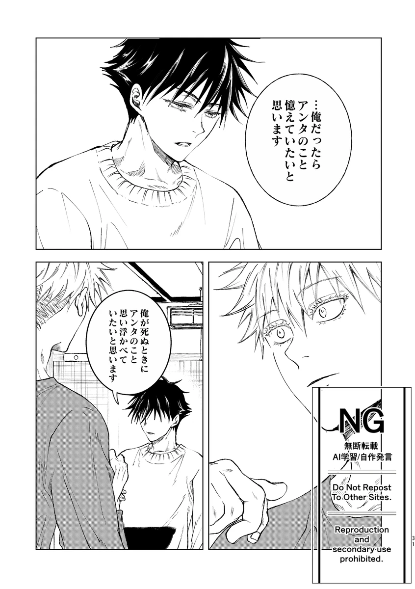 （oMi）「恵の縁（よすが）」（Jujutsu Kaisen） - page19