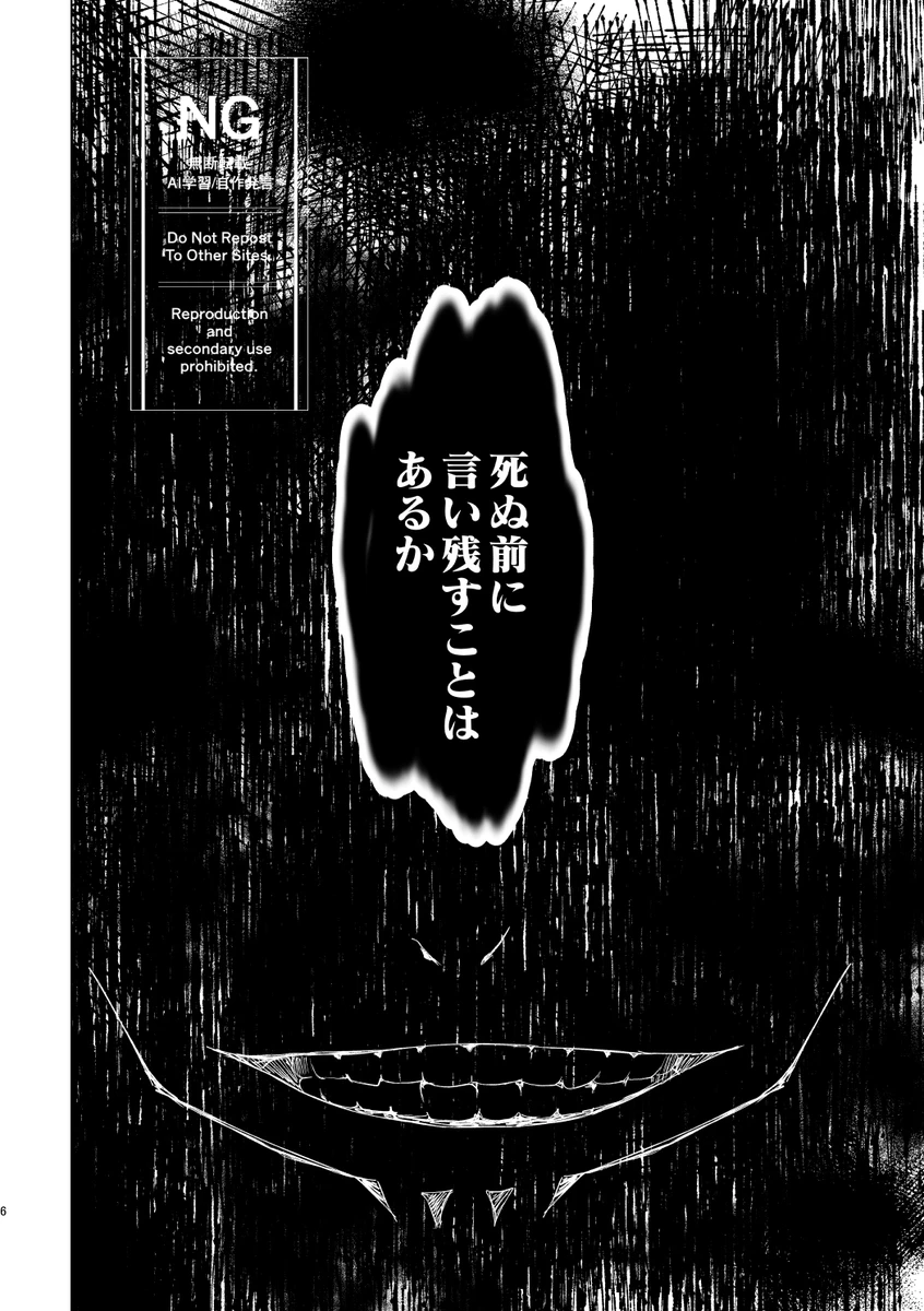 （oMi）「恵の縁（よすが）」（Jujutsu Kaisen） - page2