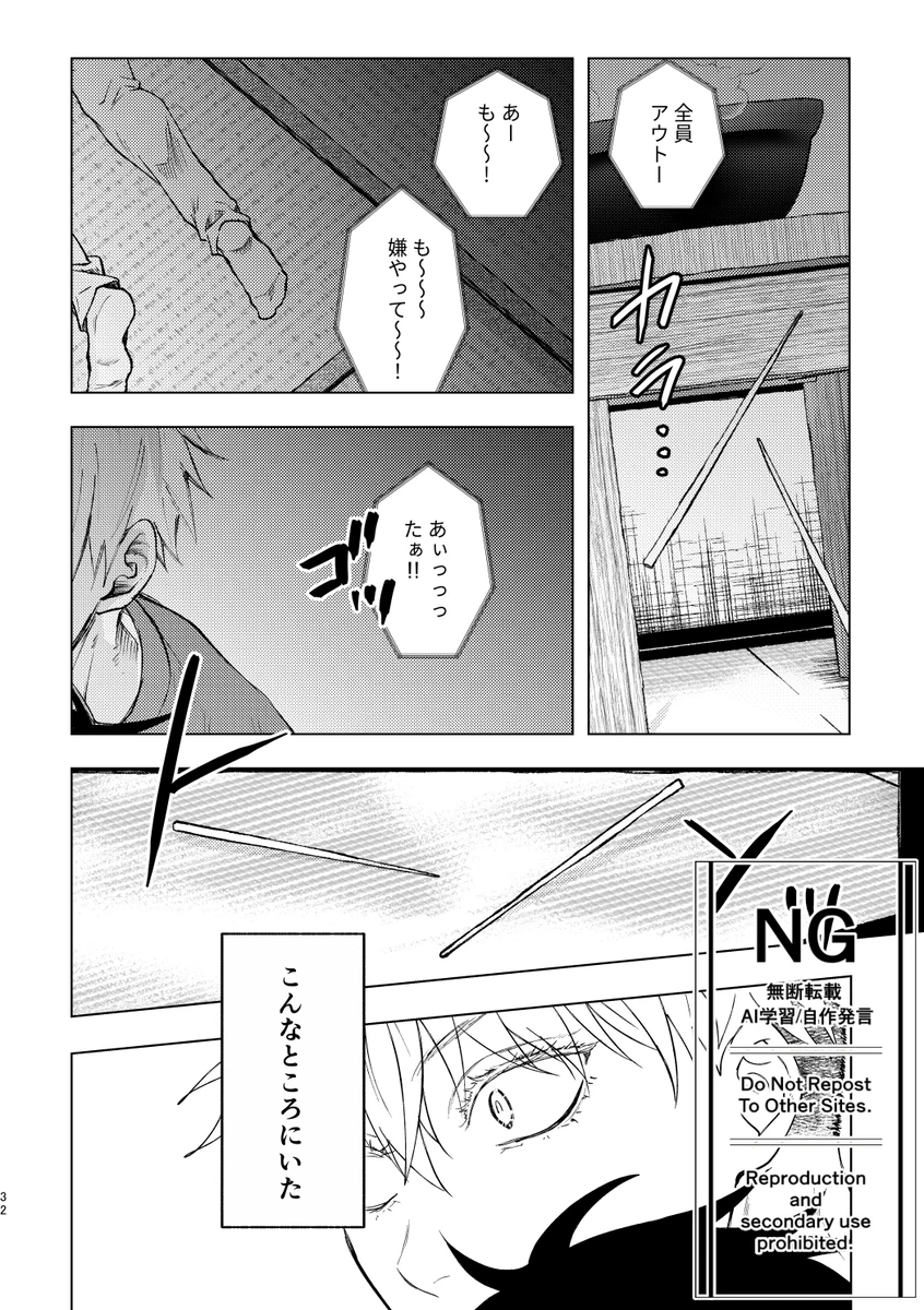 （oMi）「恵の縁（よすが）」（Jujutsu Kaisen） - page20