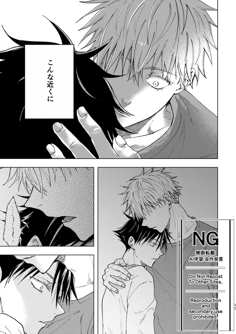 （oMi）「恵の縁（よすが）」（Jujutsu Kaisen） - page21