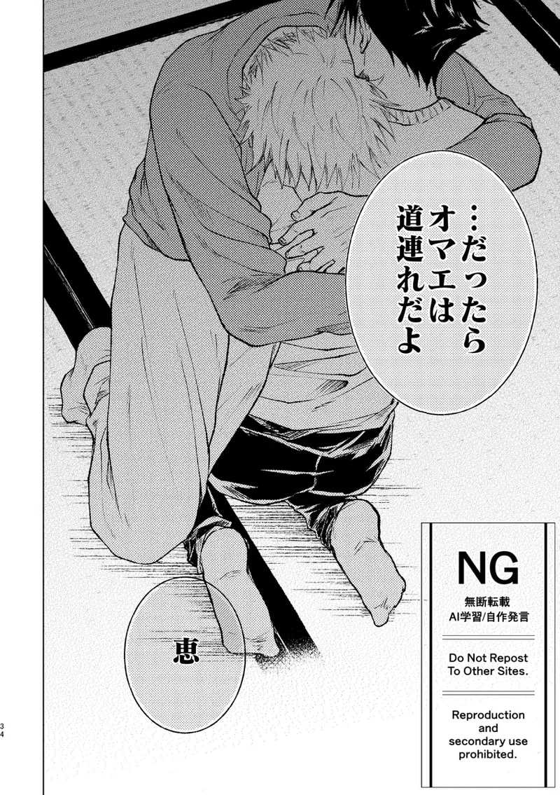 （oMi）「恵の縁（よすが）」（Jujutsu Kaisen） - page22