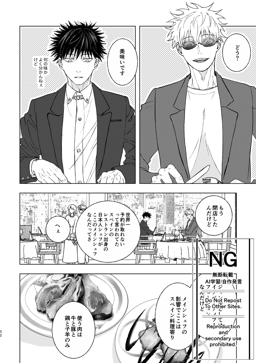 （oMi）「恵の縁（よすが）」（Jujutsu Kaisen） - page24