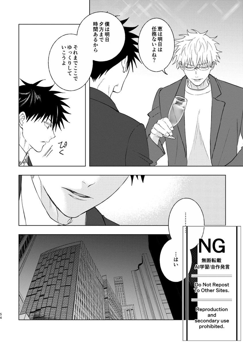 （oMi）「恵の縁（よすが）」（Jujutsu Kaisen） - page26