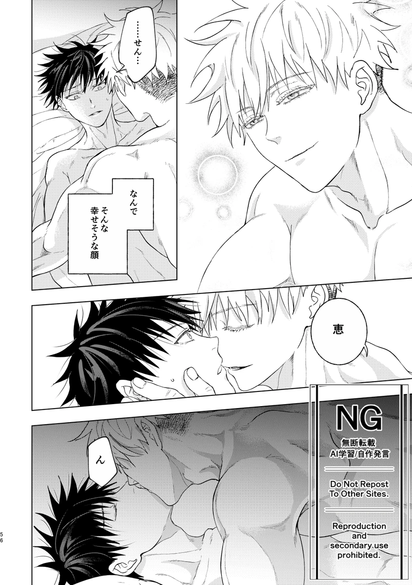 （oMi）「恵の縁（よすが）」（Jujutsu Kaisen） - page28