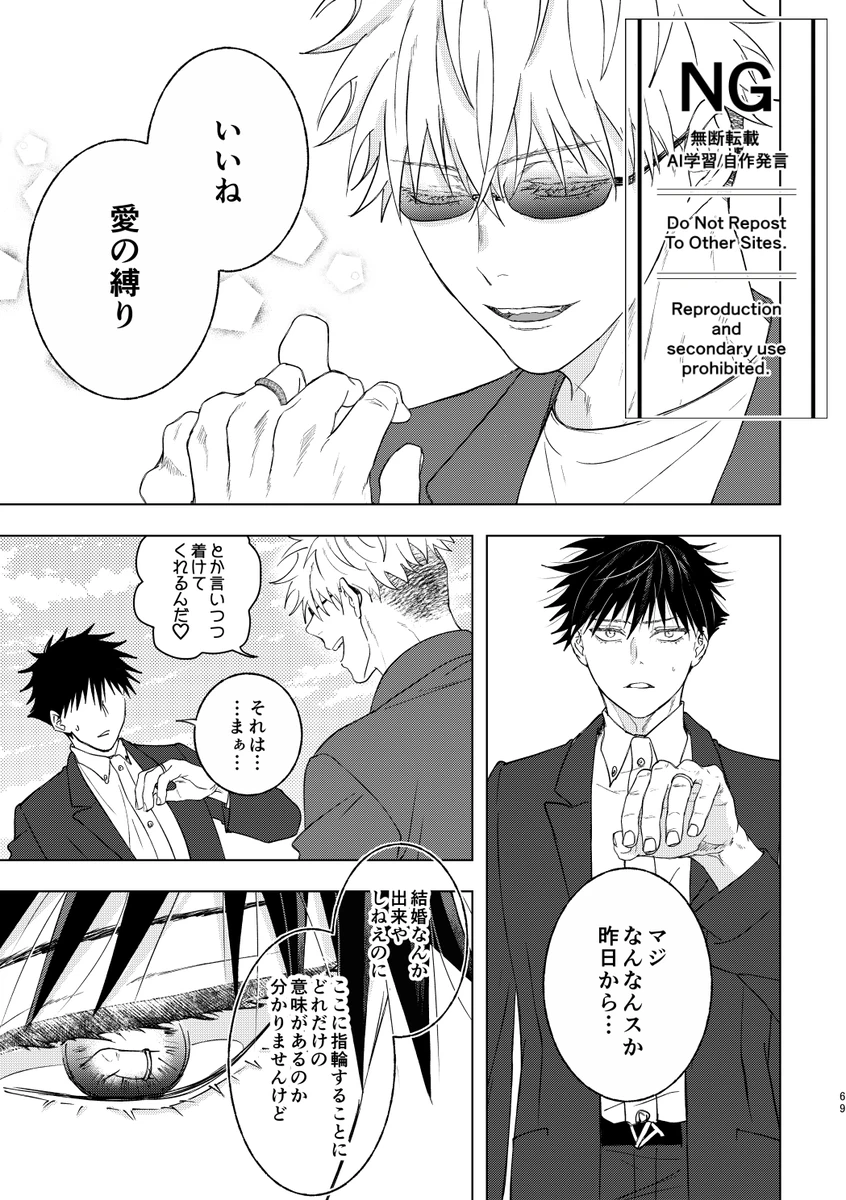 （oMi）「恵の縁（よすが）」（Jujutsu Kaisen） - page32