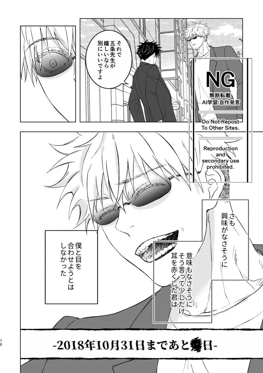 （oMi）「恵の縁（よすが）」（Jujutsu Kaisen） - page33