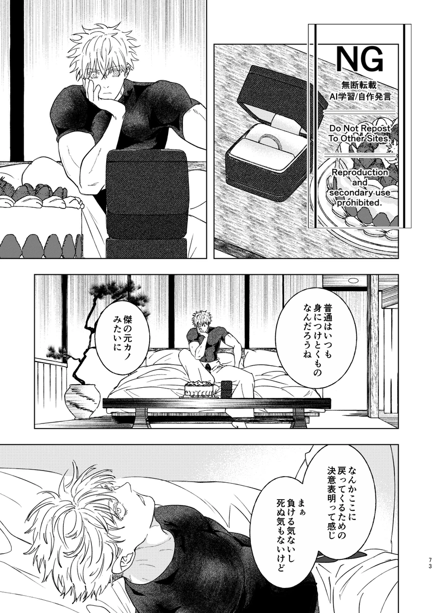 （oMi）「恵の縁（よすが）」（Jujutsu Kaisen） - page34