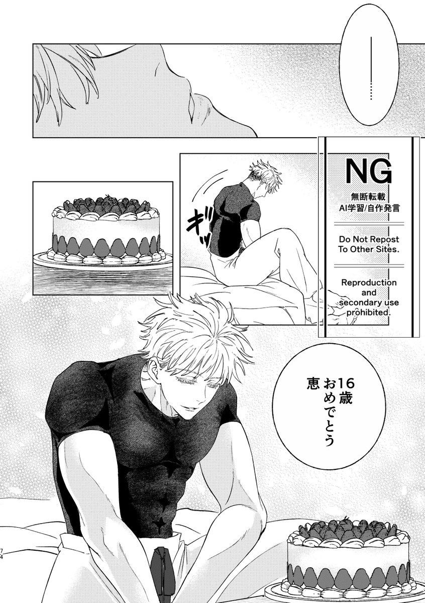 （oMi）「恵の縁（よすが）」（Jujutsu Kaisen） - page35
