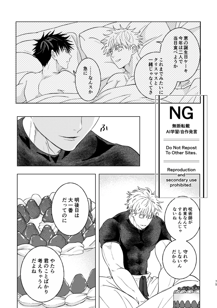 （oMi）「恵の縁（よすが）」（Jujutsu Kaisen） - page36