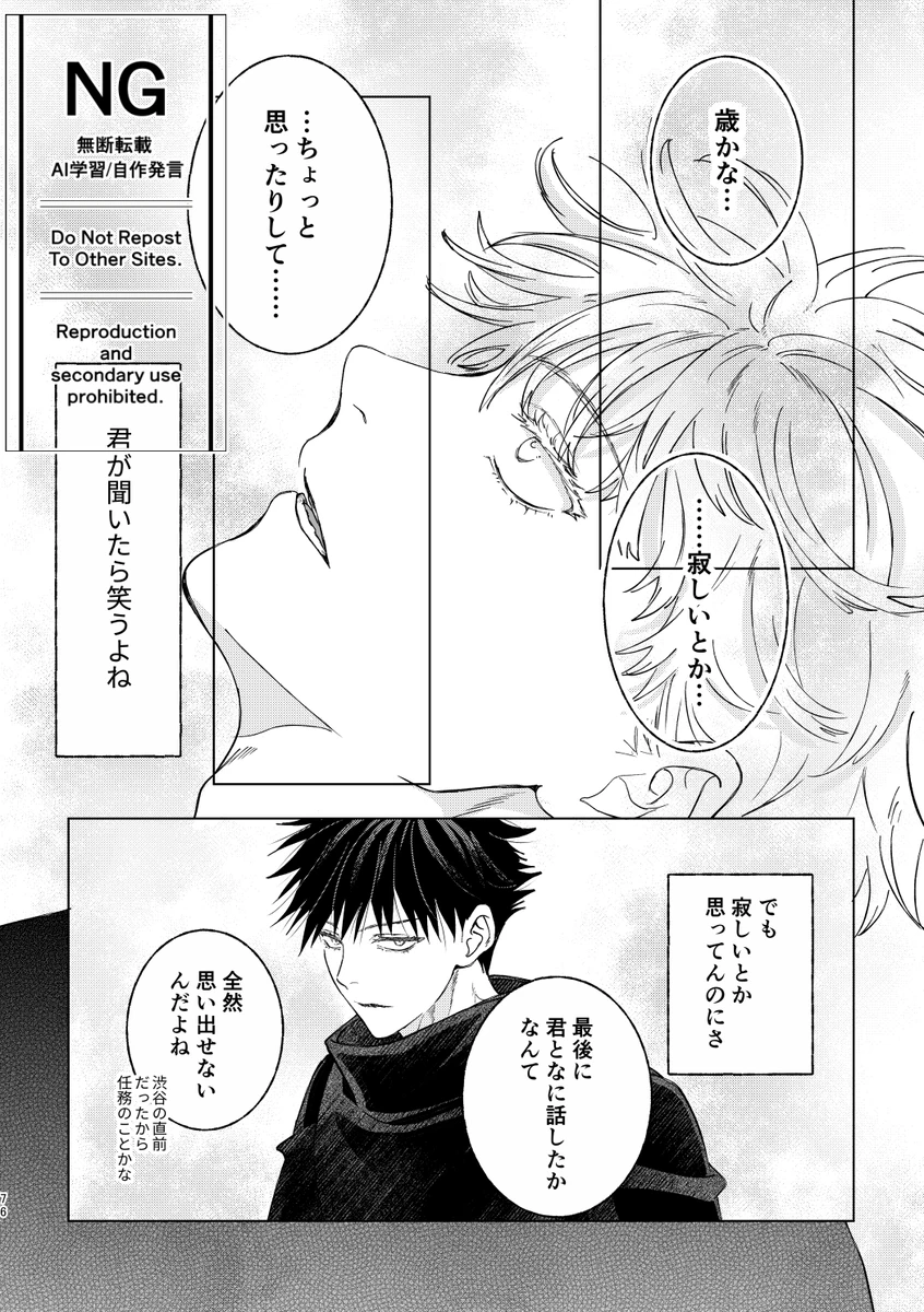 （oMi）「恵の縁（よすが）」（Jujutsu Kaisen） - page37