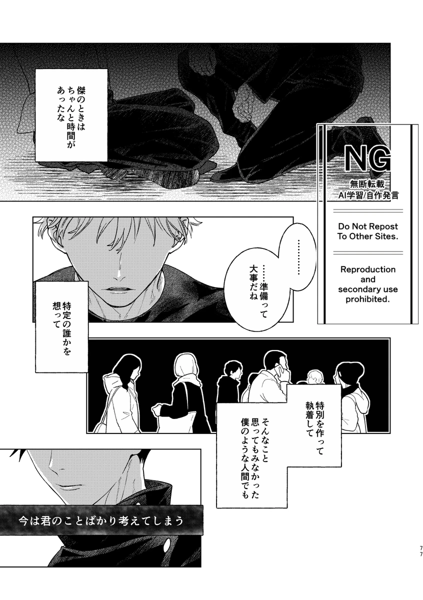 （oMi）「恵の縁（よすが）」（Jujutsu Kaisen） - page38