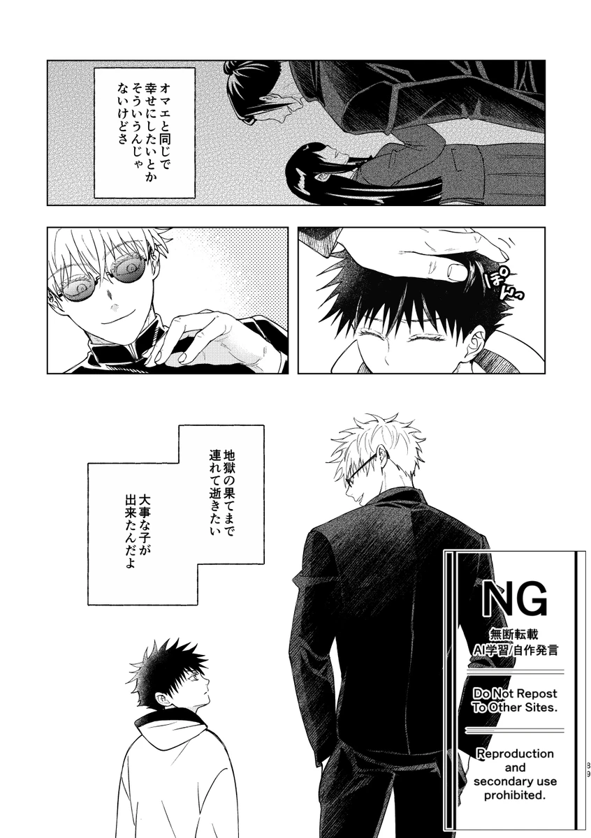 （oMi）「恵の縁（よすが）」（Jujutsu Kaisen） - page39