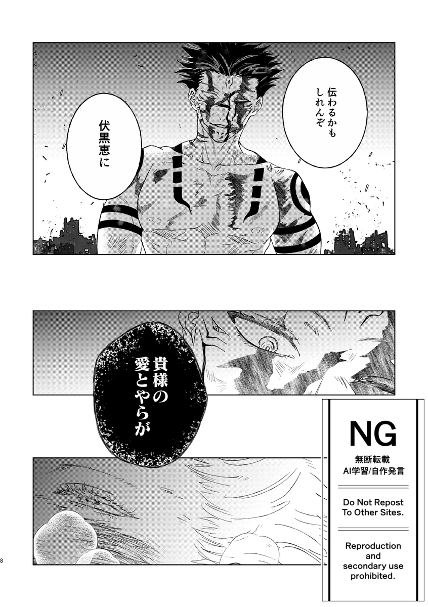 （oMi）「恵の縁（よすが）」（Jujutsu Kaisen） - page4