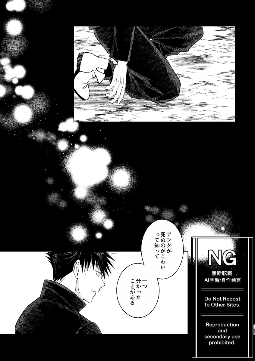 （oMi）「恵の縁（よすが）」（Jujutsu Kaisen） - page40