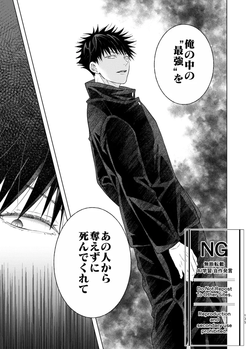 （oMi）「恵の縁（よすが）」（Jujutsu Kaisen） - page42