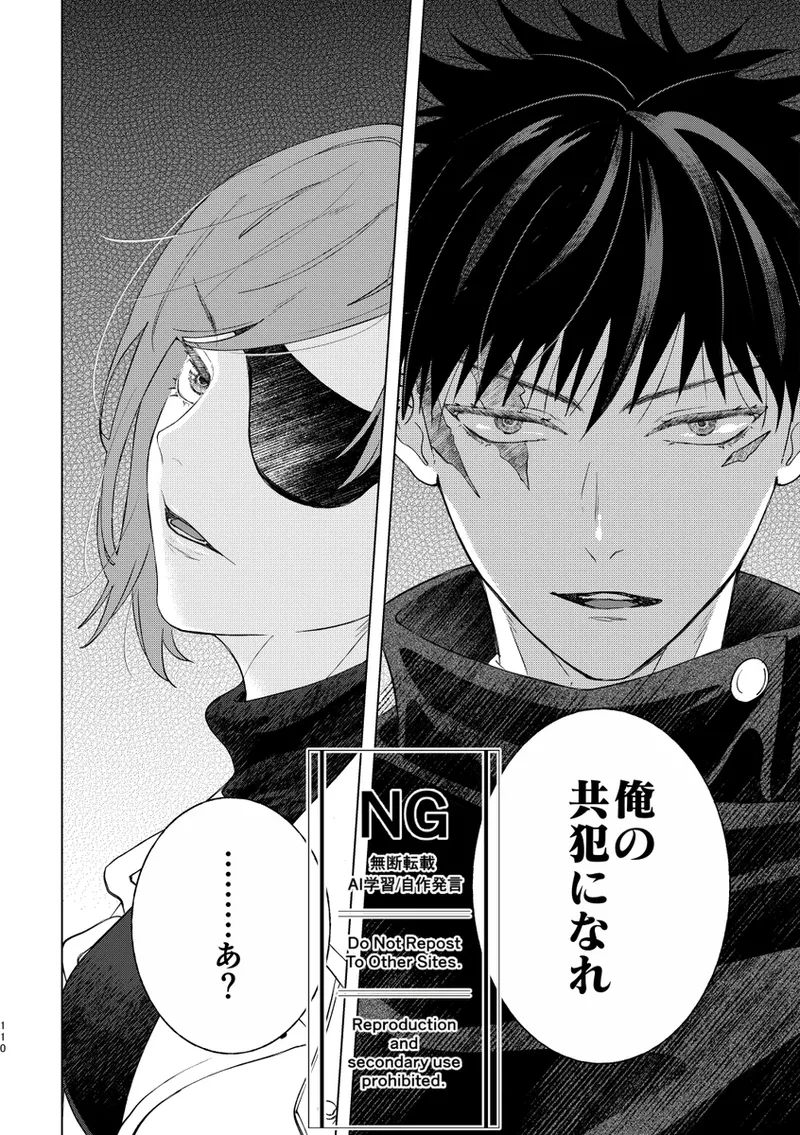 （oMi）「恵の縁（よすが）」（Jujutsu Kaisen） - page43