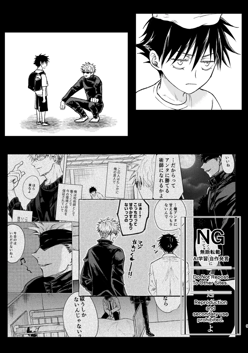（oMi）「恵の縁（よすが）」（Jujutsu Kaisen） - page5