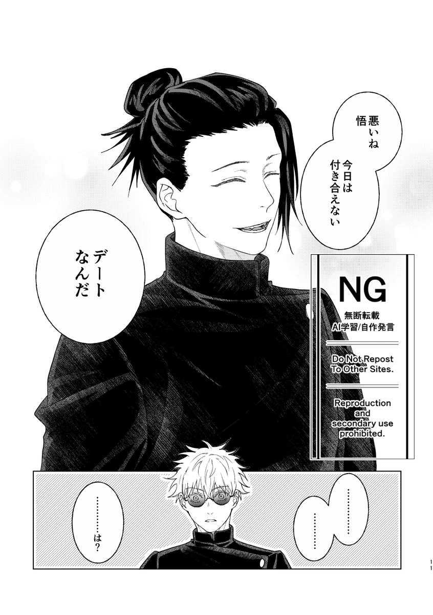 （oMi）「恵の縁（よすが）」（Jujutsu Kaisen） - page7