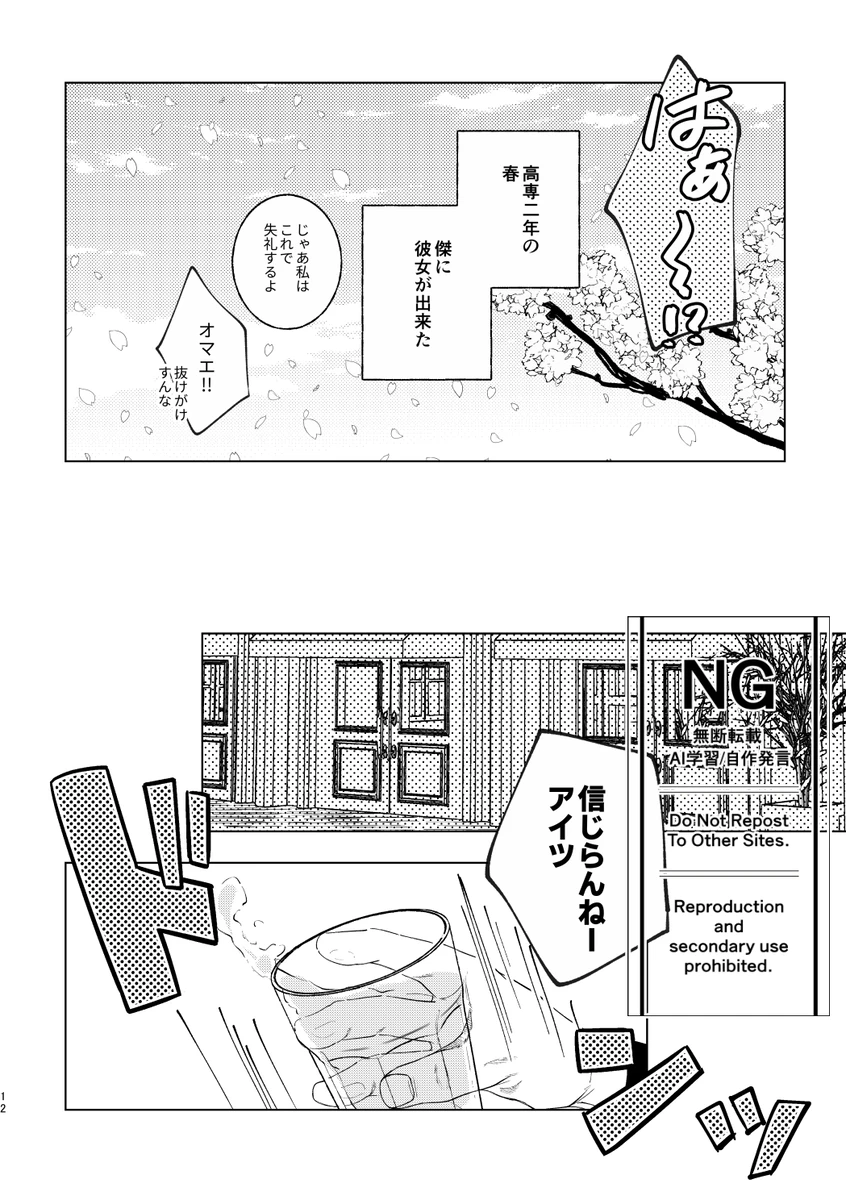（oMi）「恵の縁（よすが）」（Jujutsu Kaisen） - page8