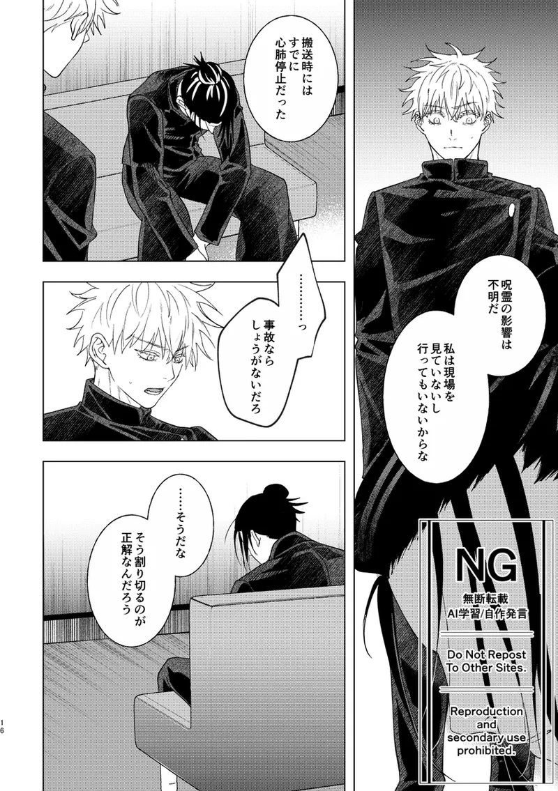 （oMi）「恵の縁（よすが）」（Jujutsu Kaisen） - page9