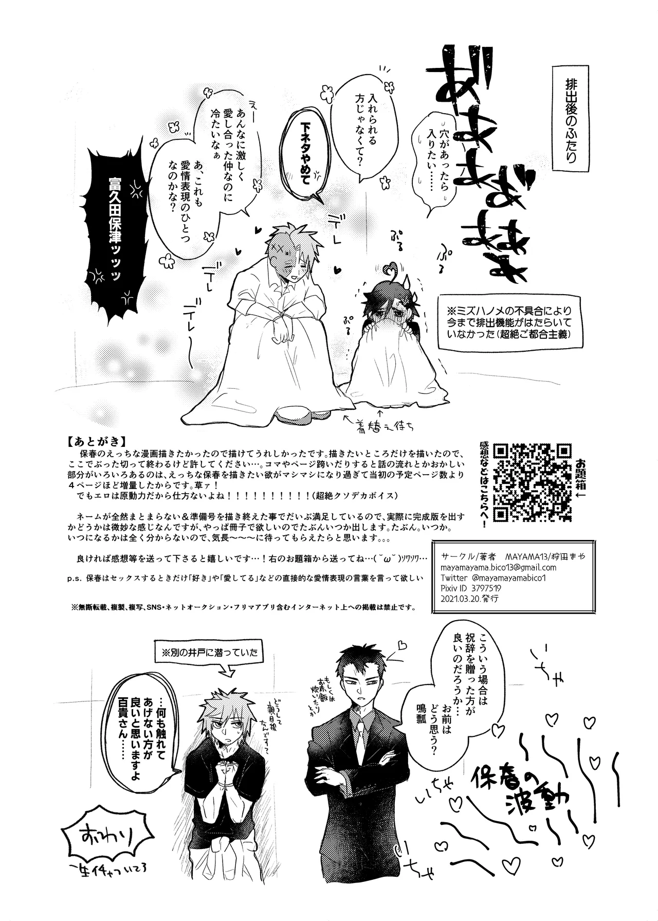 [MAYAMA13 (狩田まや)] いつか出す予定の穴聖(保春)漫画準備号 (ID:INVADED) - page11
