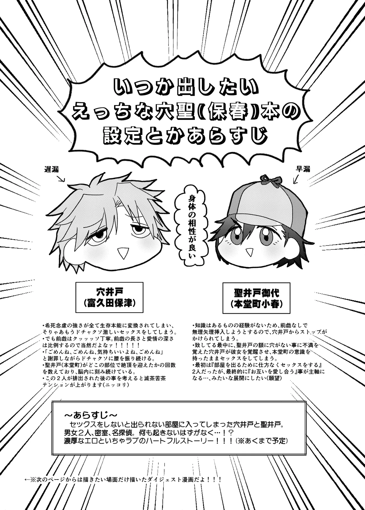 [MAYAMA13 (狩田まや)] いつか出す予定の穴聖(保春)漫画準備号 (ID:INVADED) - page2