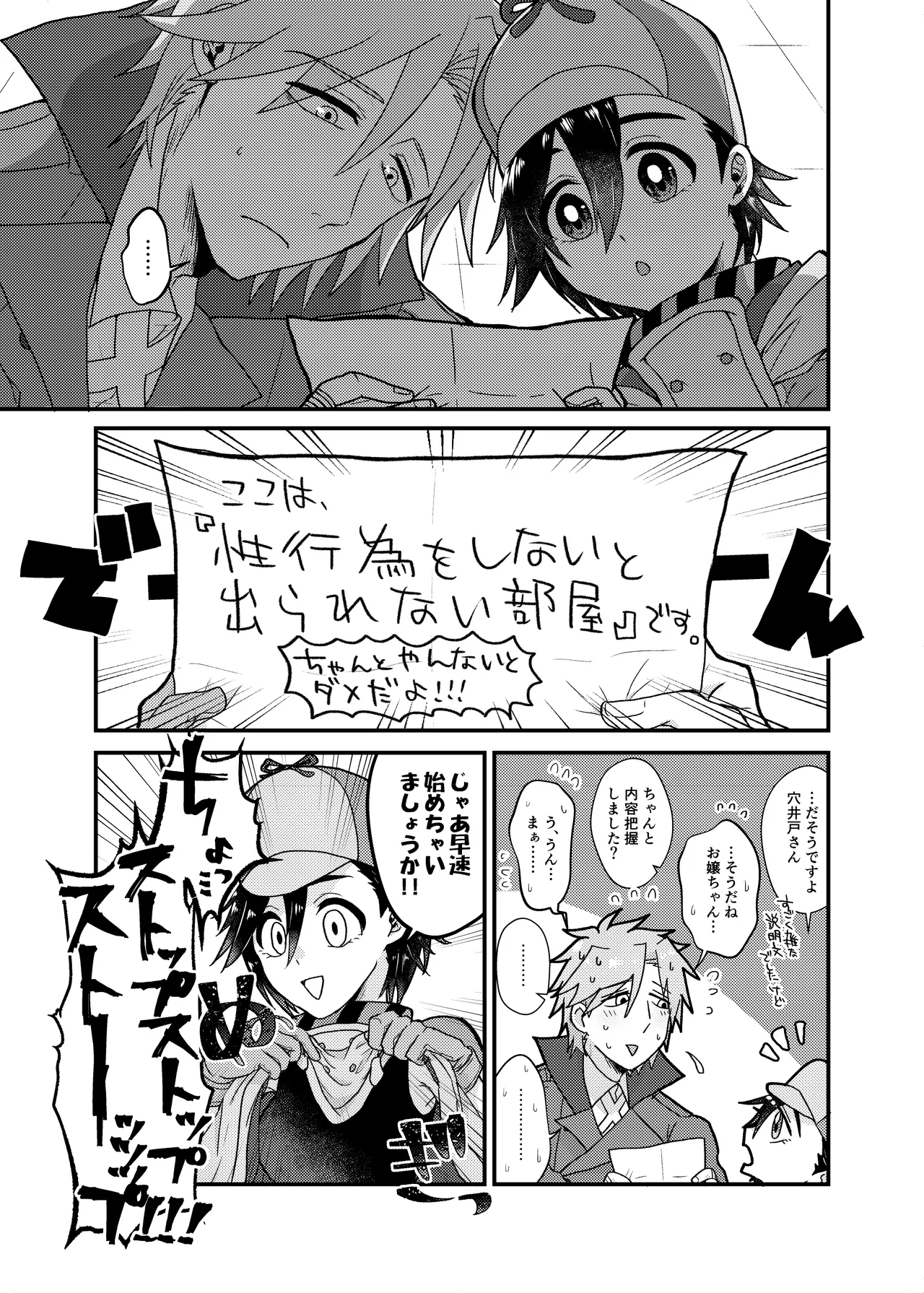 [MAYAMA13 (狩田まや)] いつか出す予定の穴聖(保春)漫画準備号 (ID:INVADED) - page3