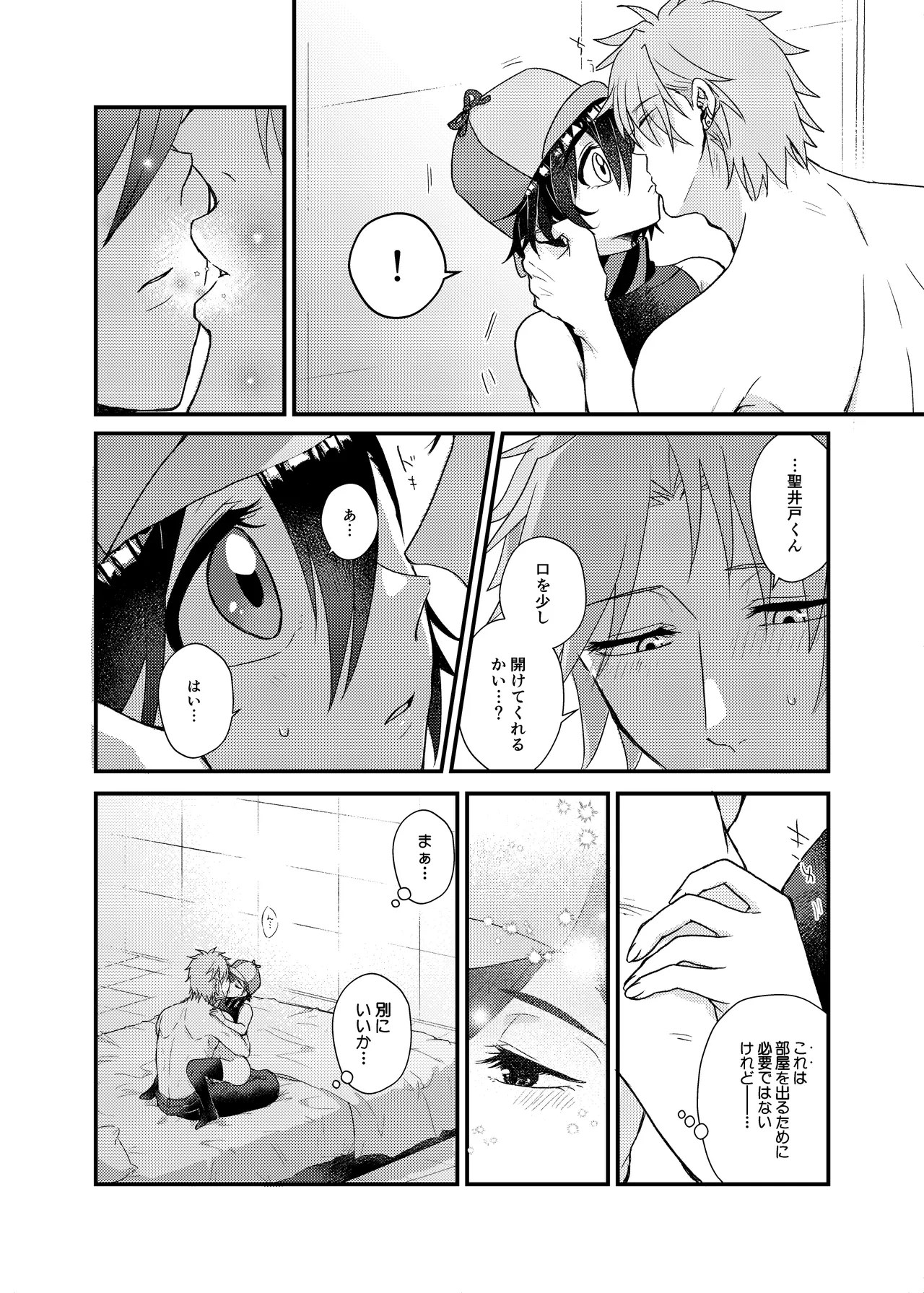 [MAYAMA13 (狩田まや)] いつか出す予定の穴聖(保春)漫画準備号 (ID:INVADED) - page4