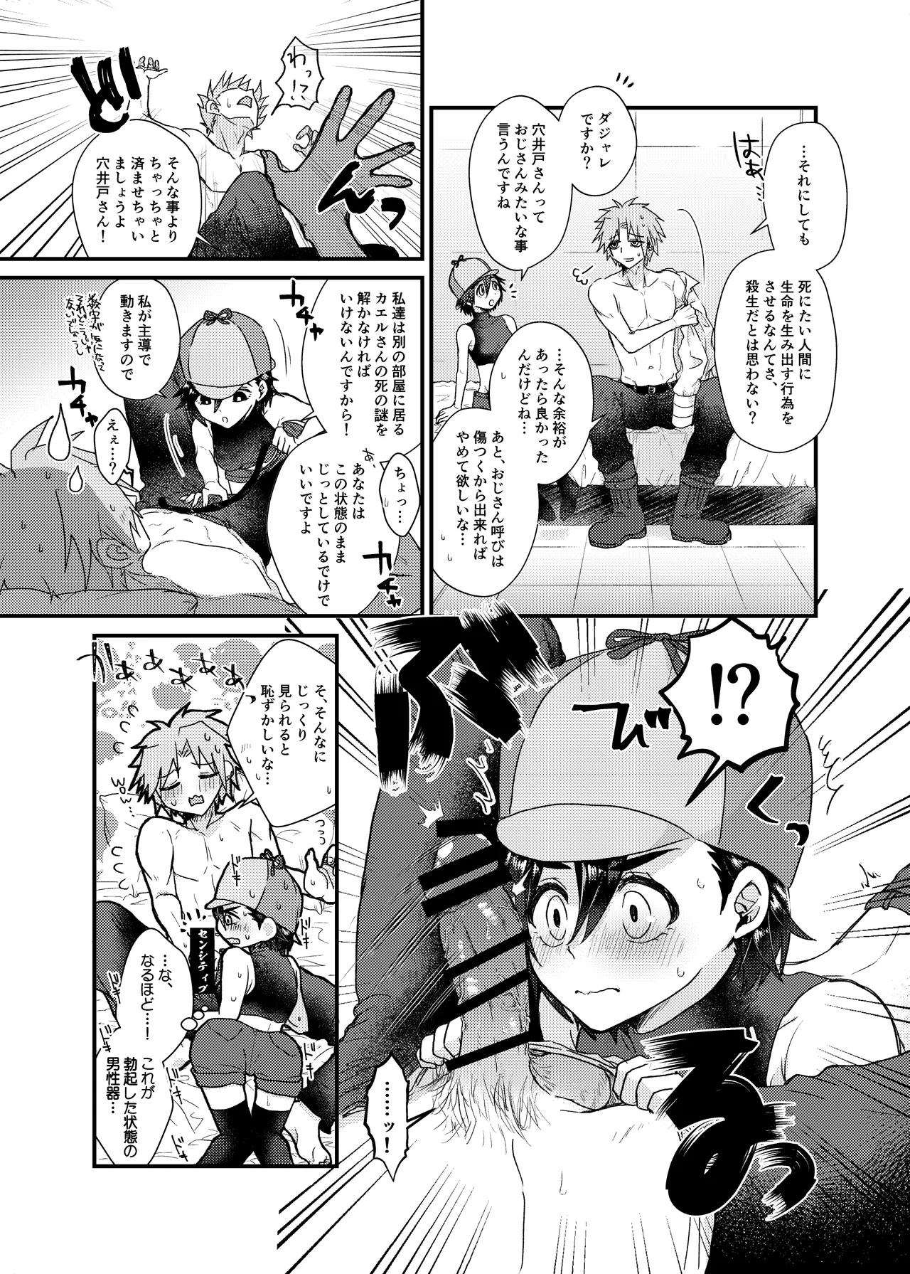 [MAYAMA13 (狩田まや)] いつか出す予定の穴聖(保春)漫画準備号 (ID:INVADED) - page5