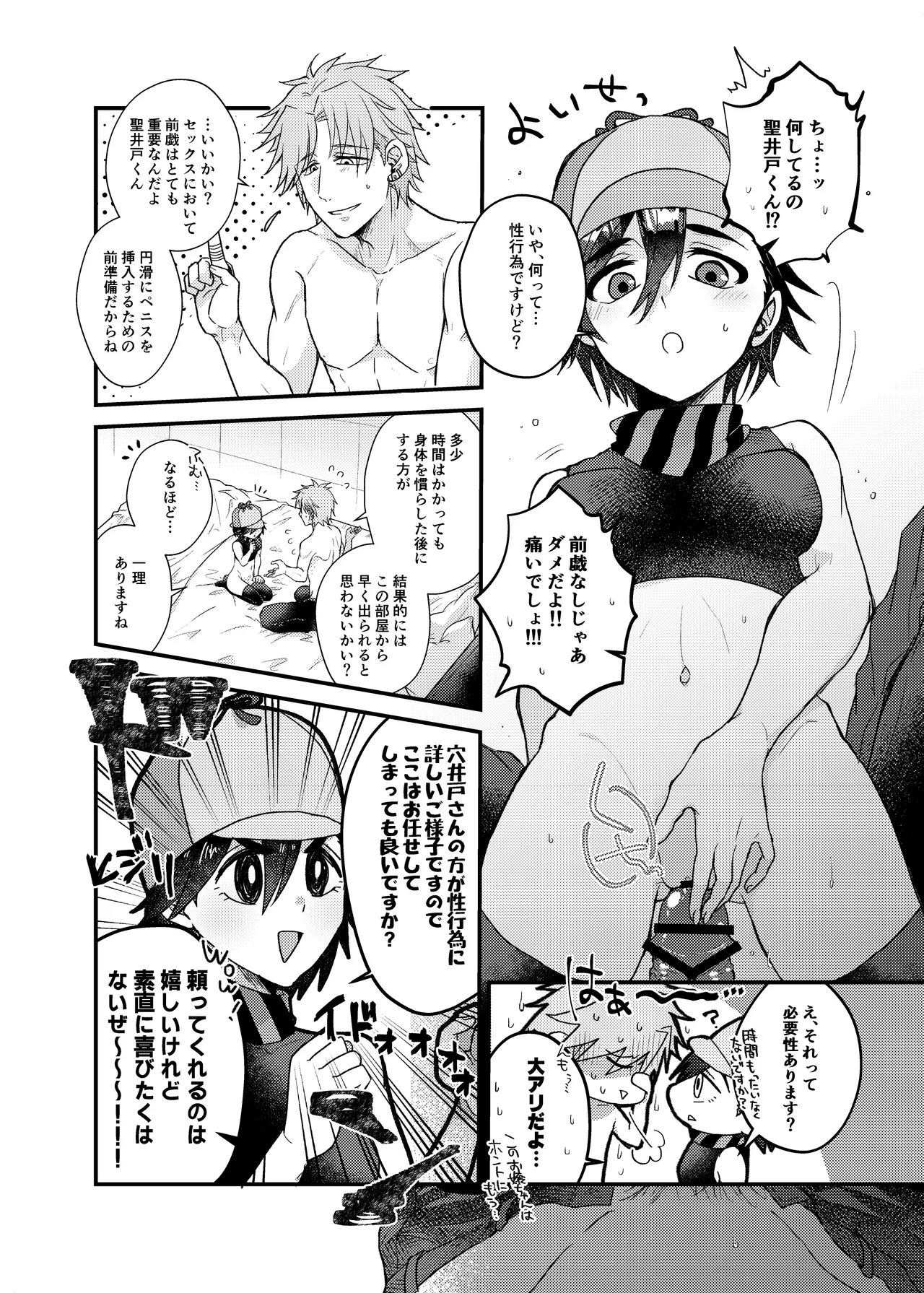 [MAYAMA13 (狩田まや)] いつか出す予定の穴聖(保春)漫画準備号 (ID:INVADED) - page6