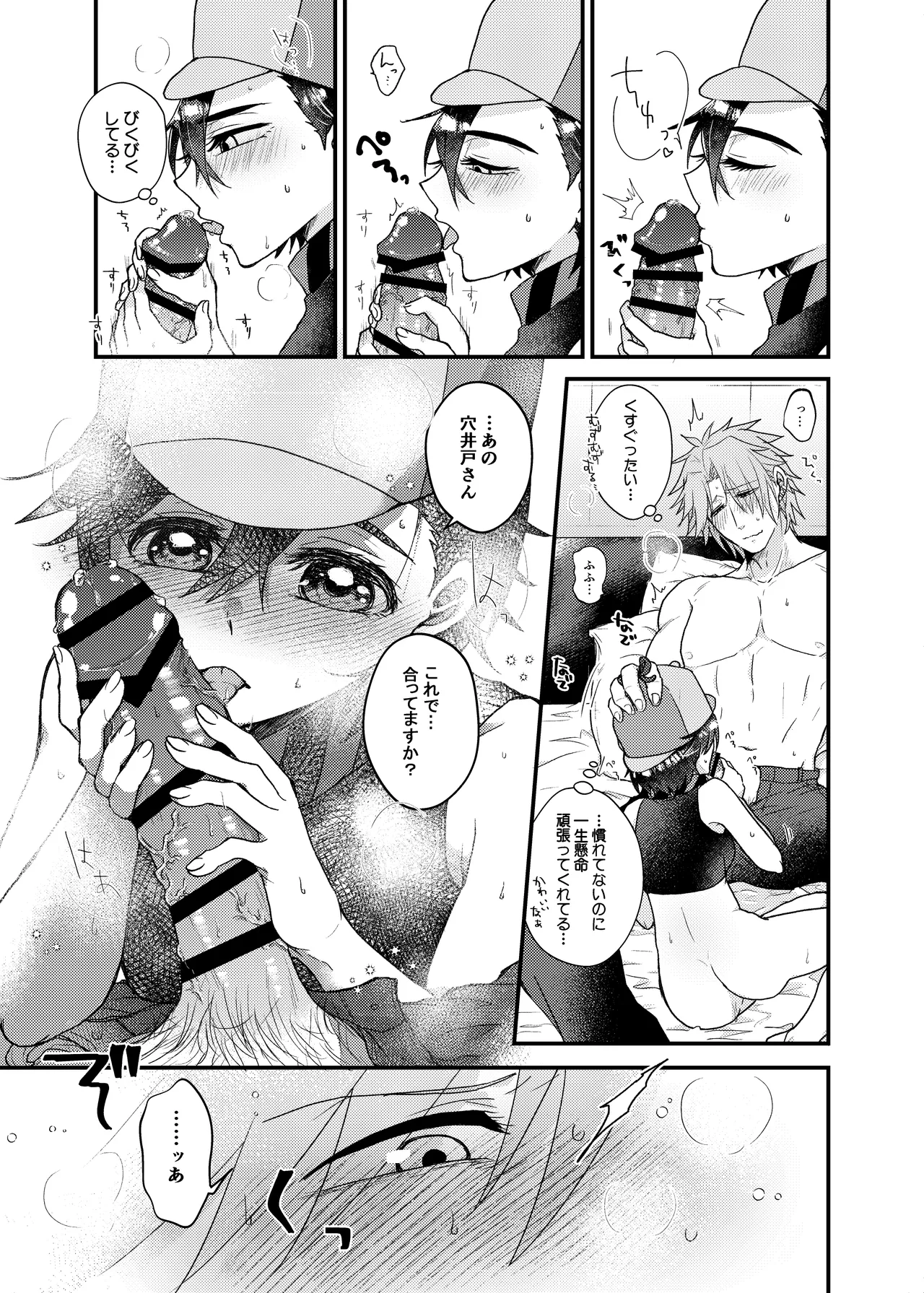 [MAYAMA13 (狩田まや)] いつか出す予定の穴聖(保春)漫画準備号 (ID:INVADED) - page7