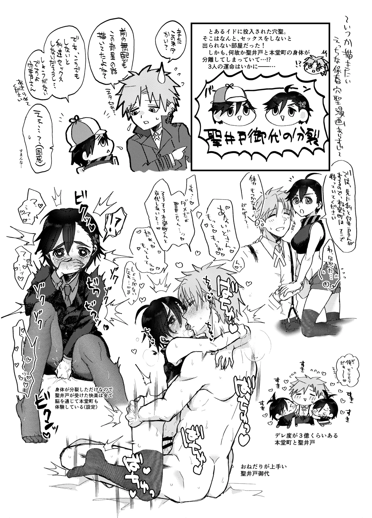 [MAYAMA13 (狩田まや)] いつか出す予定の穴聖(保春)漫画準備号② (ID:INVADED) - page4