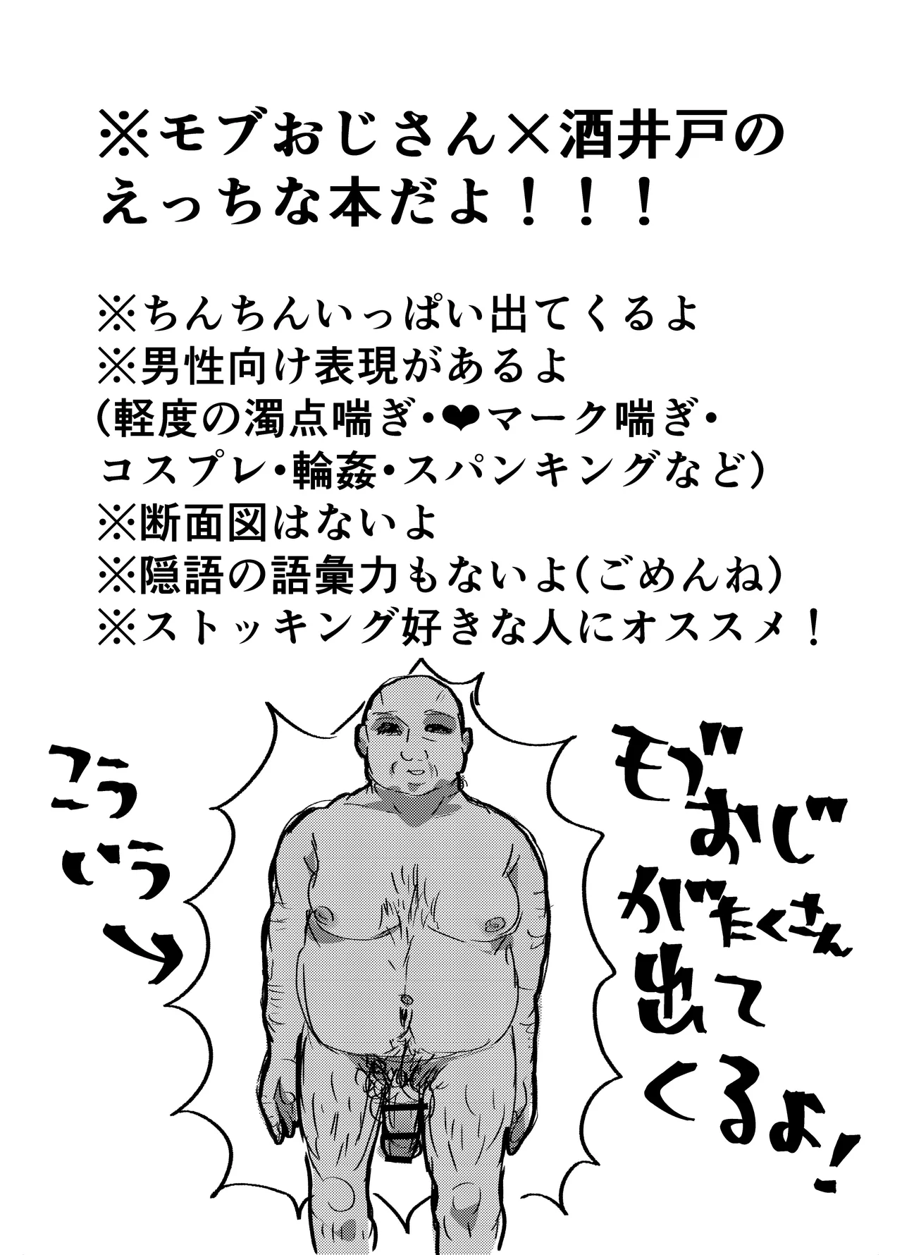 モブおじさん×酒井戸R18楽描き詰め合わせ - page2