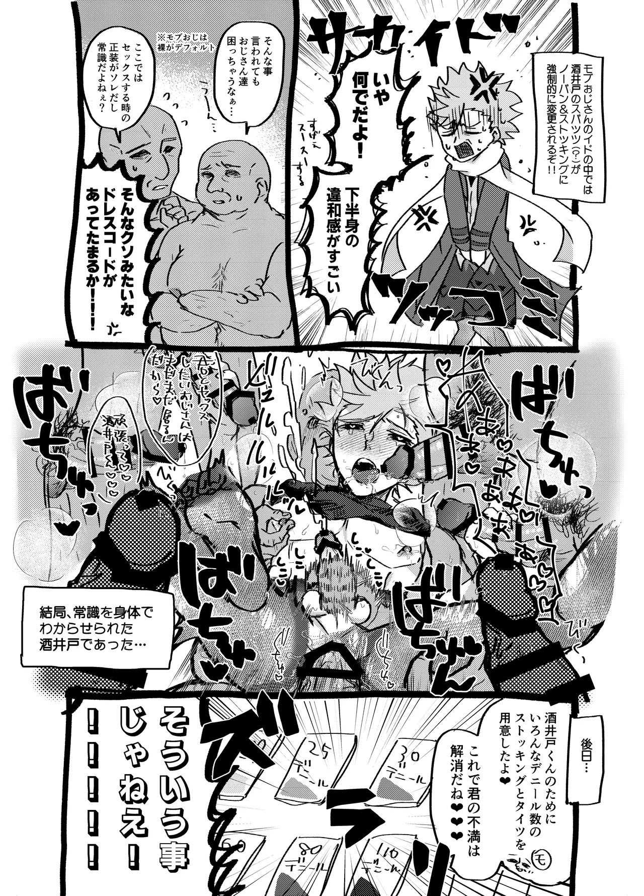 モブおじさん×酒井戸R18楽描き詰め合わせ - page4