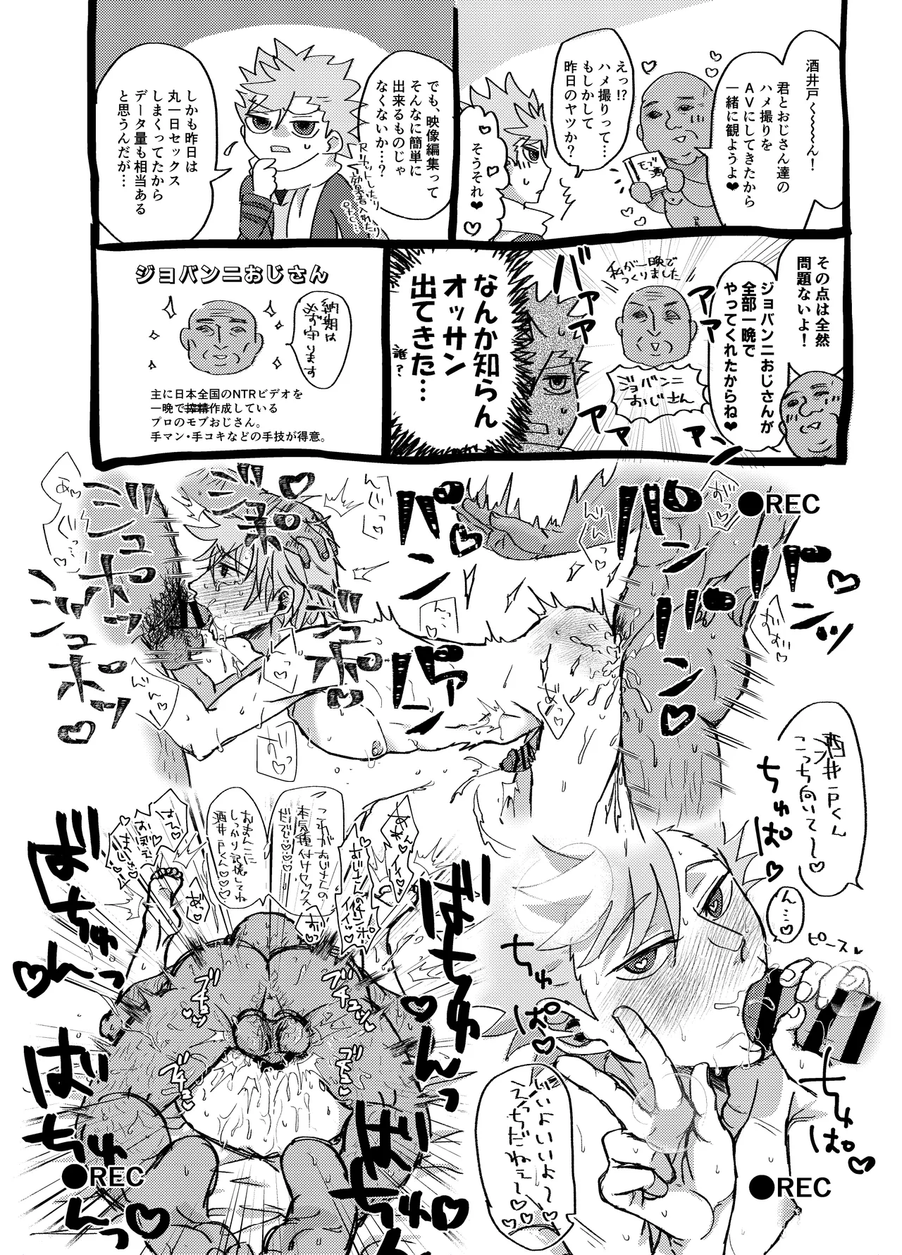 モブおじさん×酒井戸R18楽描き詰め合わせ - page6