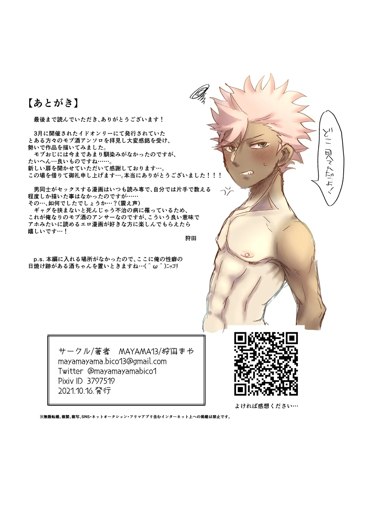 モブおじさん×酒井戸R18楽描き詰め合わせ - page8