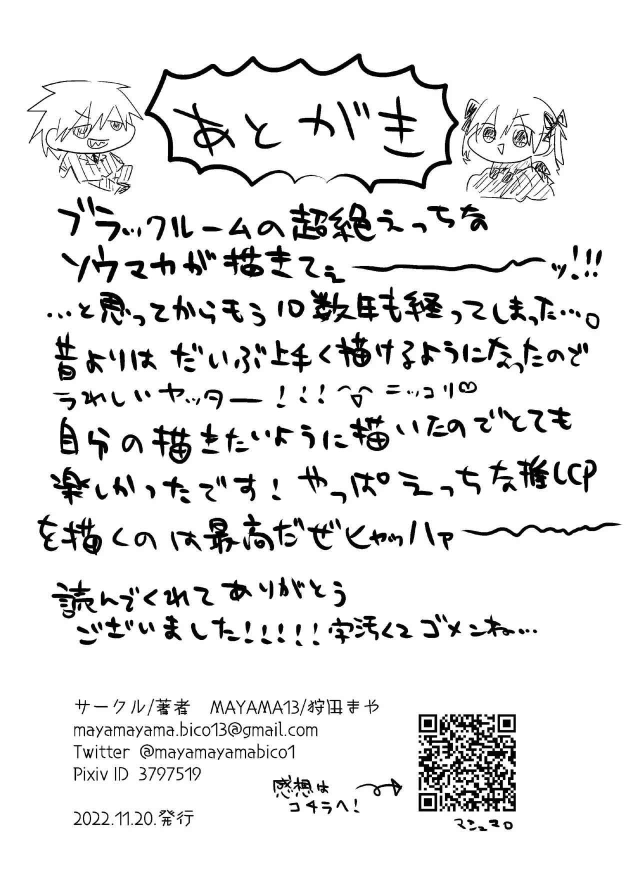 BLACK ROOM GRAFFITI - page7