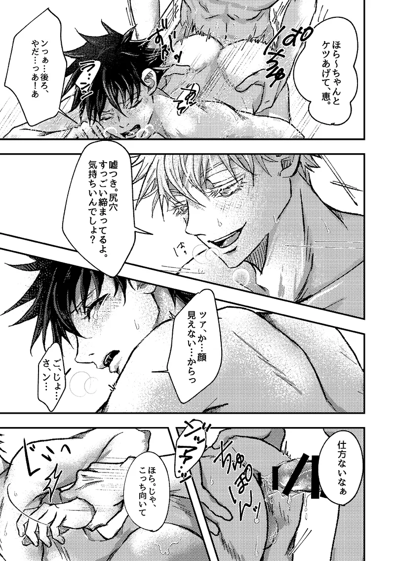 〈taru502496〉「さぁこの花束をどうしようか。」（Jujutsu Kaisen） - page9