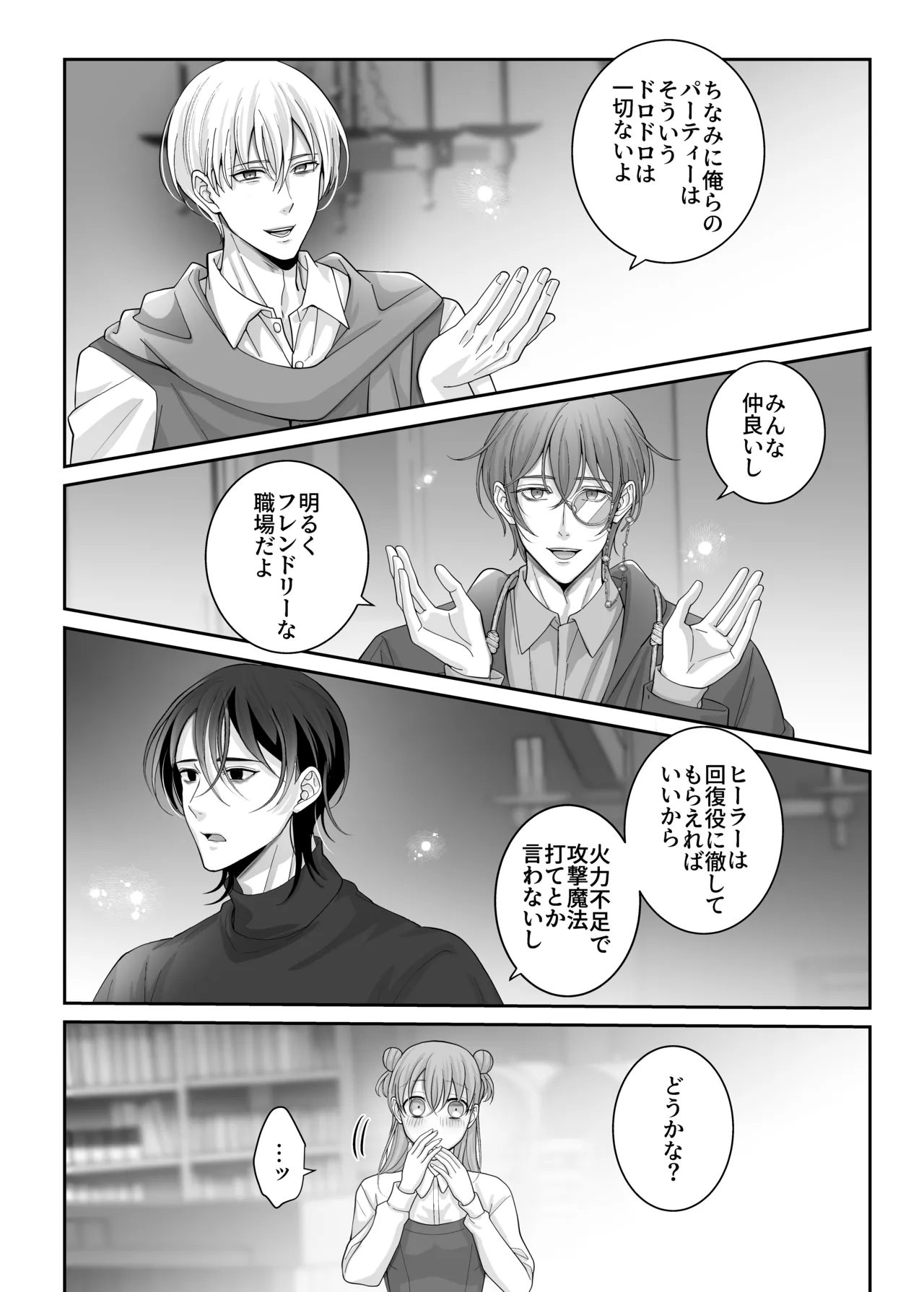 4Pしませんか?～僕たちと4人でパーティー組みませんか～ - page10