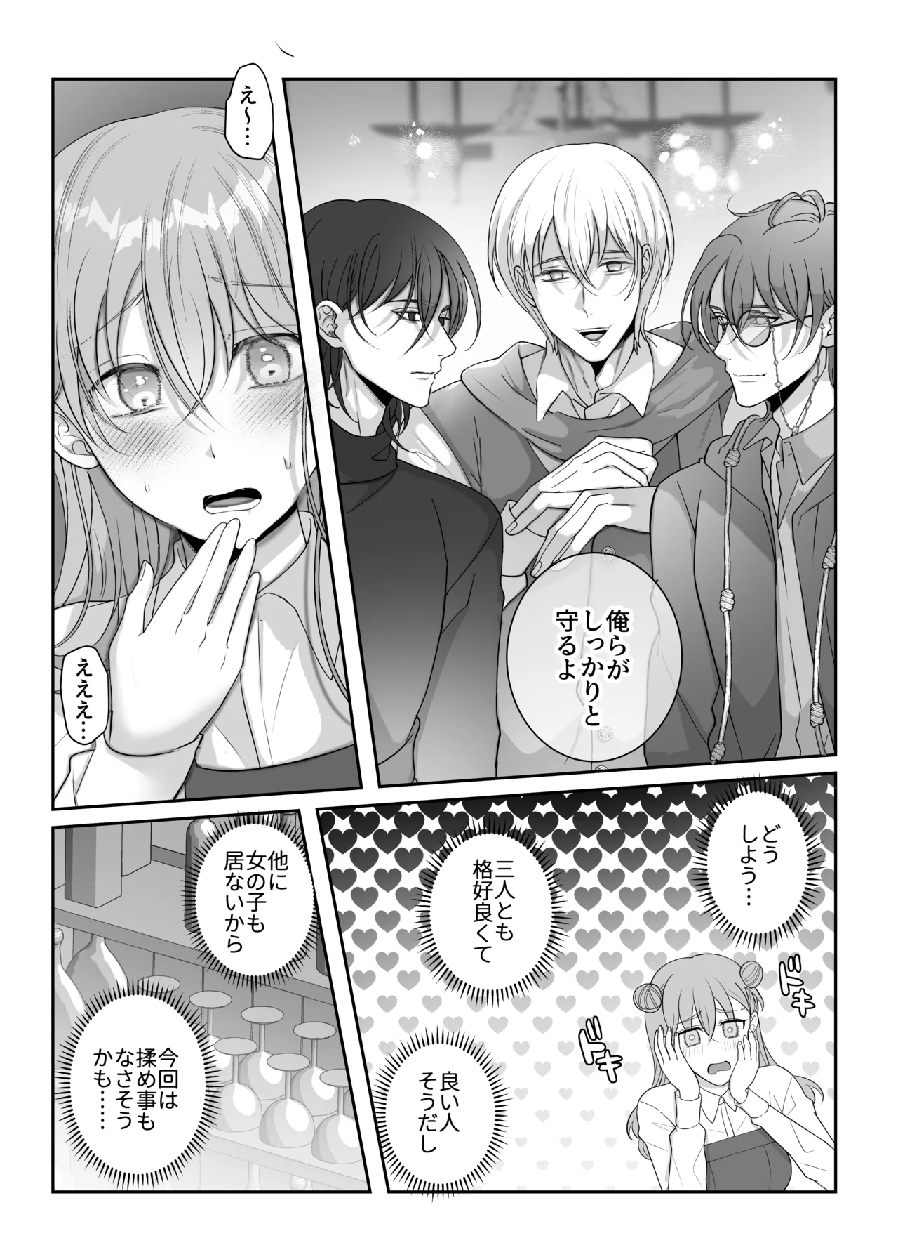 4Pしませんか?～僕たちと4人でパーティー組みませんか～ - page11