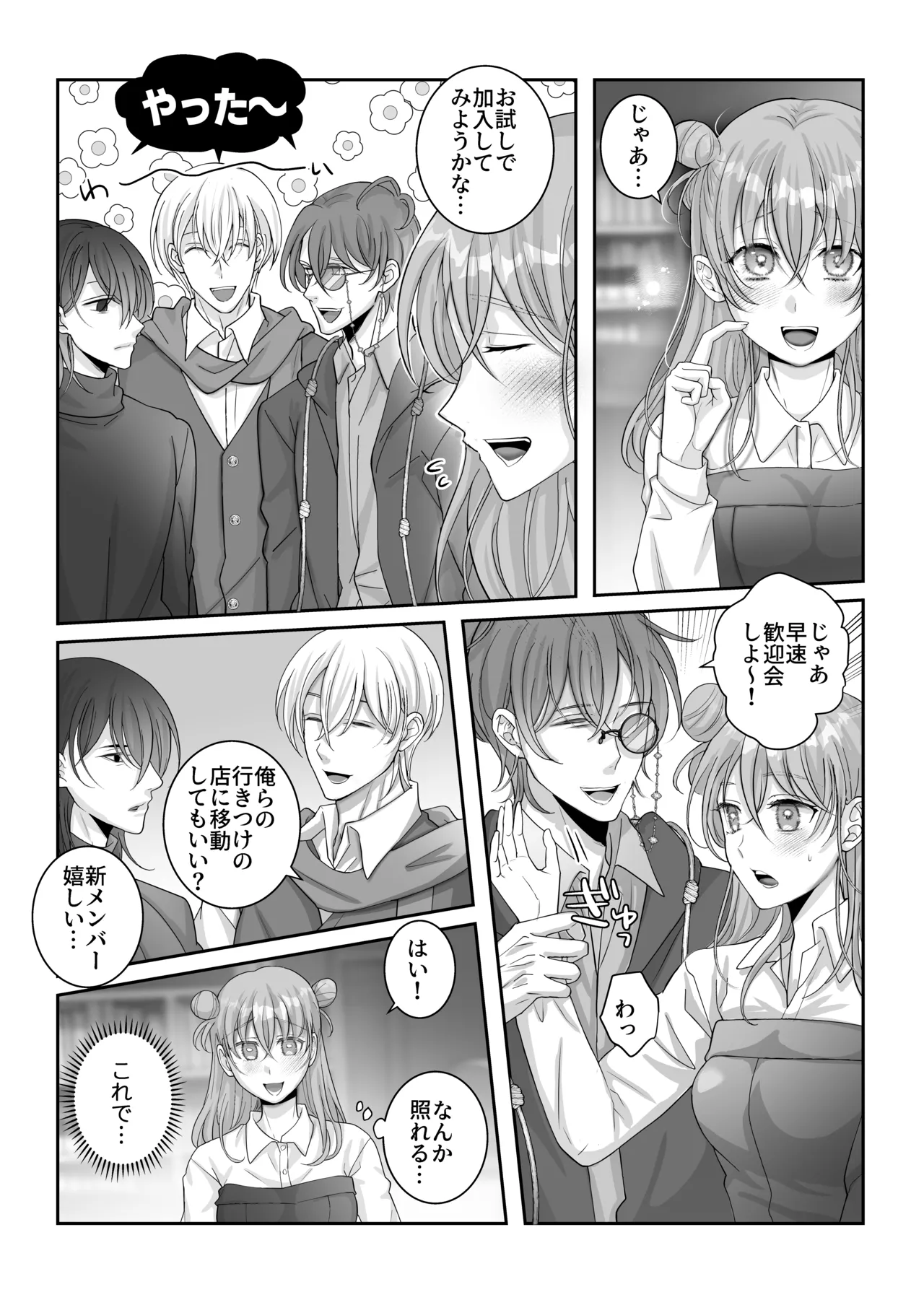 4Pしませんか?～僕たちと4人でパーティー組みませんか～ - page12