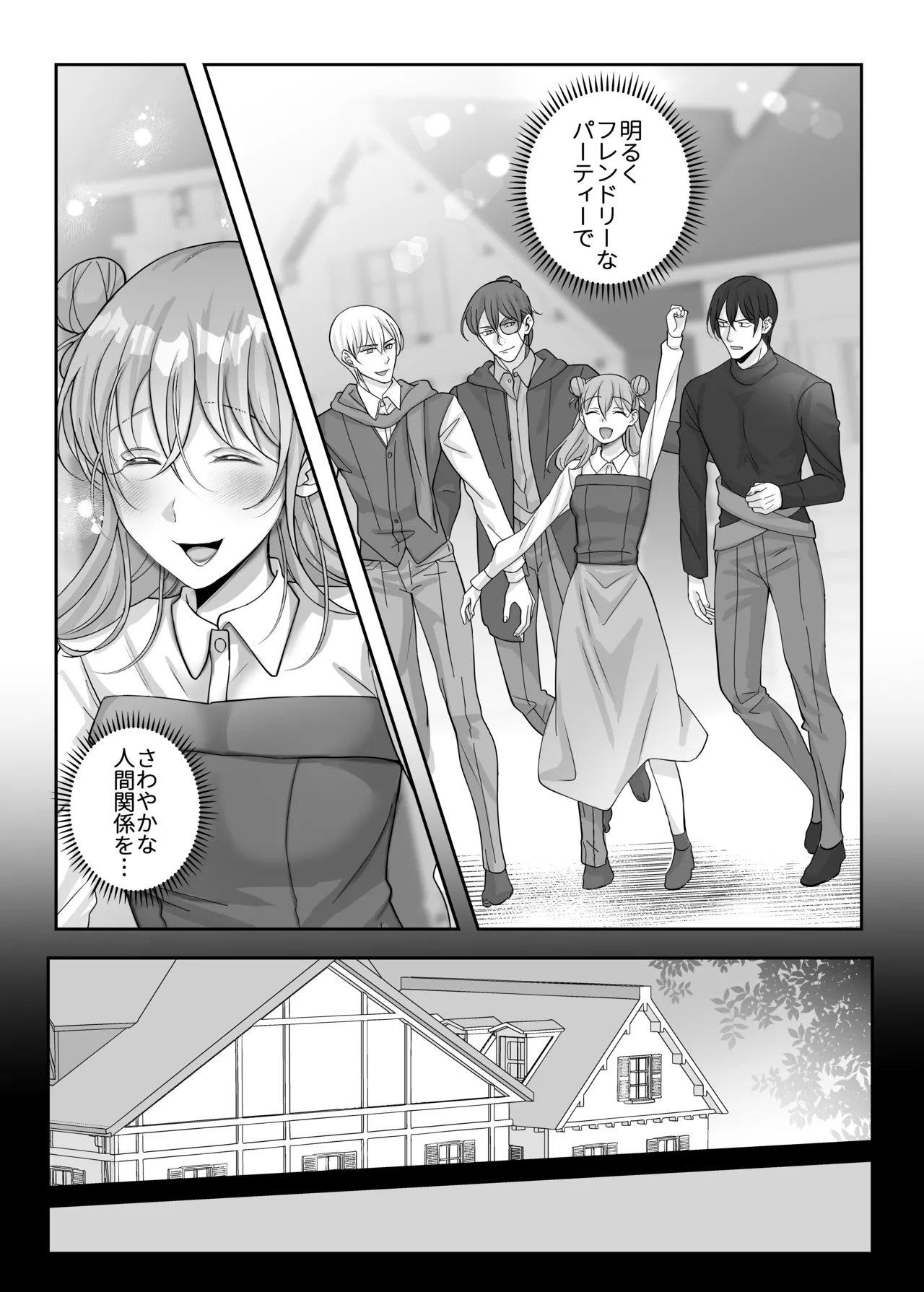 4Pしませんか?～僕たちと4人でパーティー組みませんか～ - page13