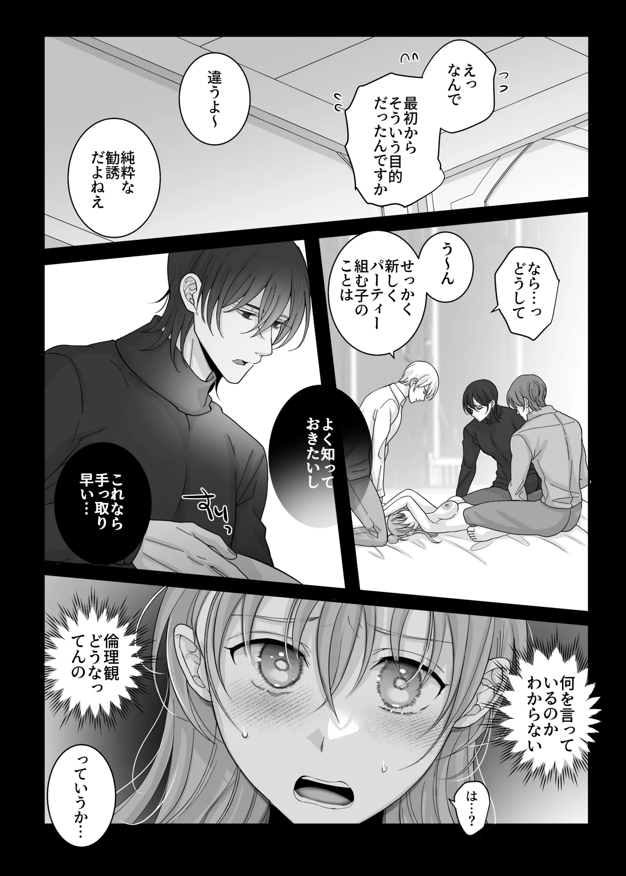 4Pしませんか?～僕たちと4人でパーティー組みませんか～ - page15