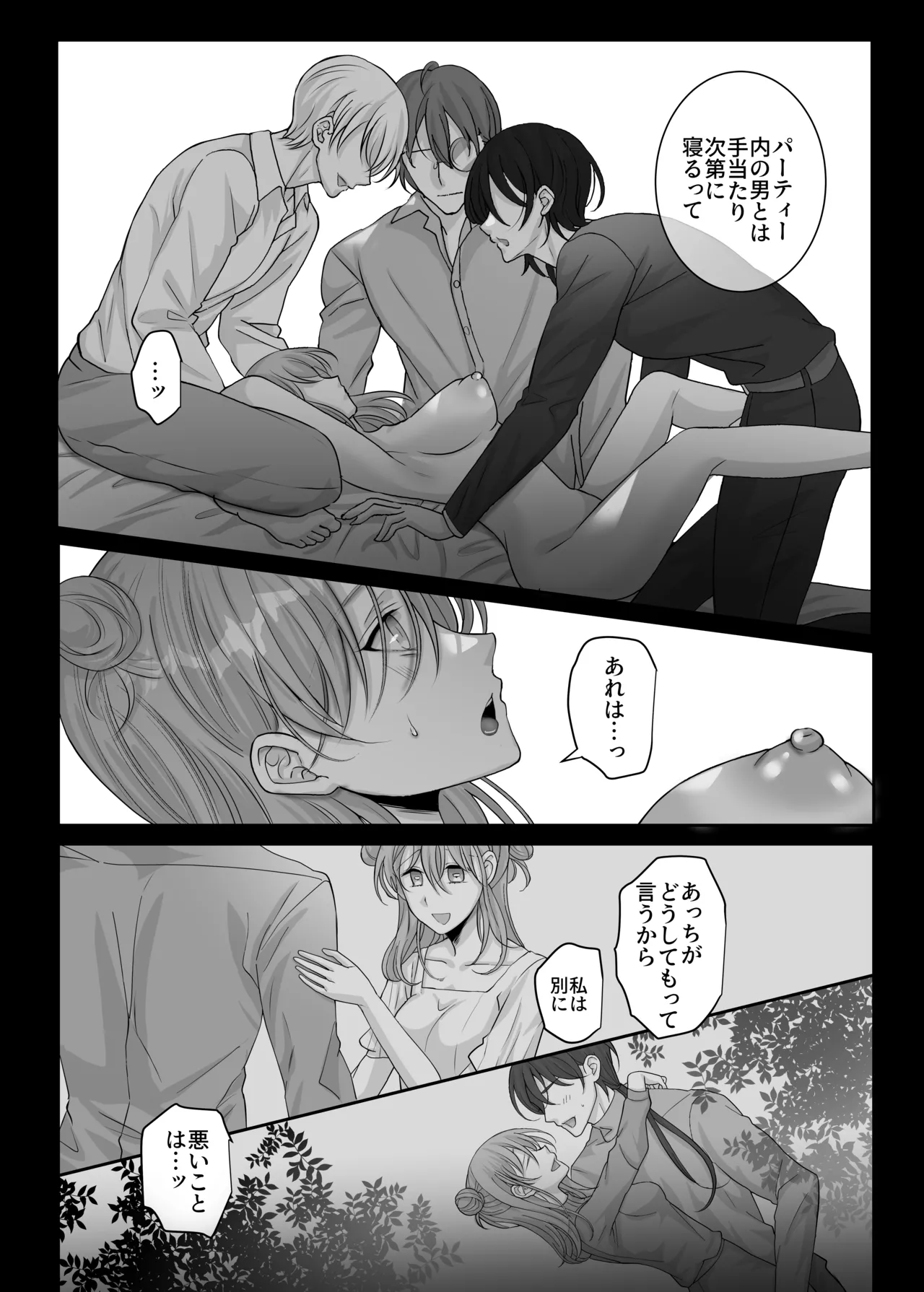 4Pしませんか?～僕たちと4人でパーティー組みませんか～ - page17