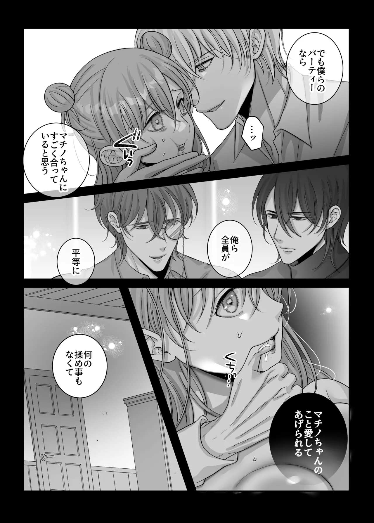 4Pしませんか?～僕たちと4人でパーティー組みませんか～ - page18