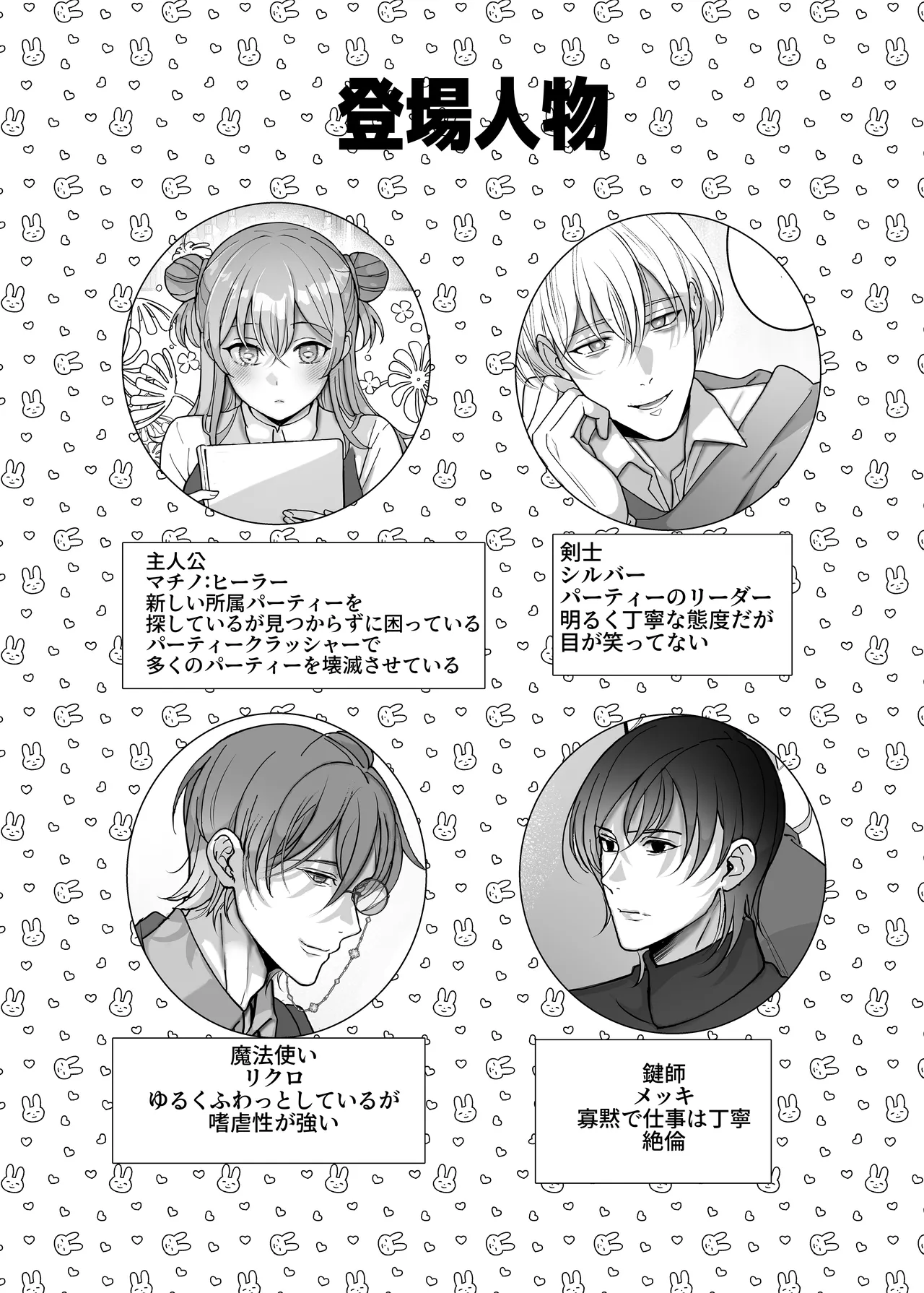 4Pしませんか?～僕たちと4人でパーティー組みませんか～ - page2